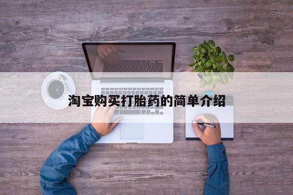 堕胎药网上购买动态 第96页