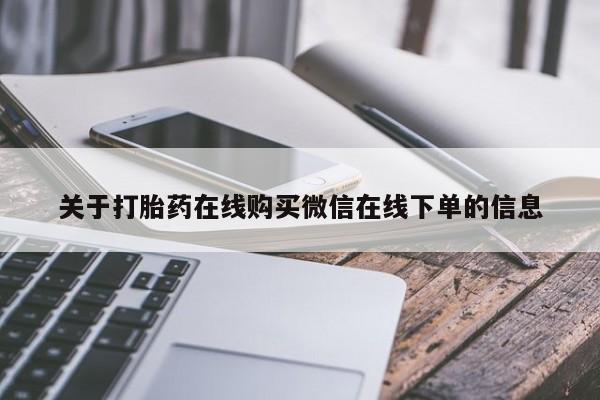 堕胎药网上购买要闻 第426页
