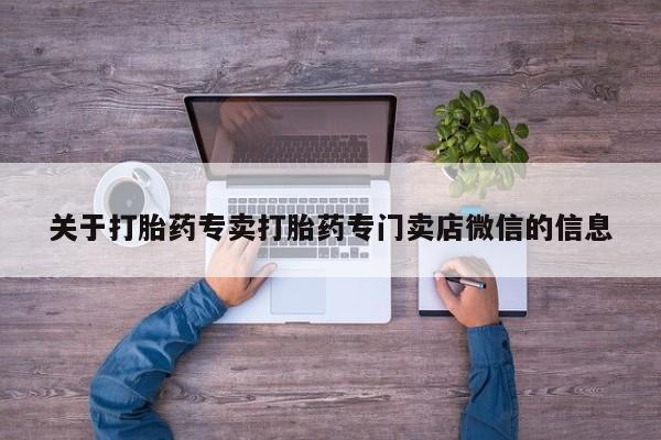 堕胎药网上购买要闻 第56页